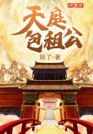 天庭包租公